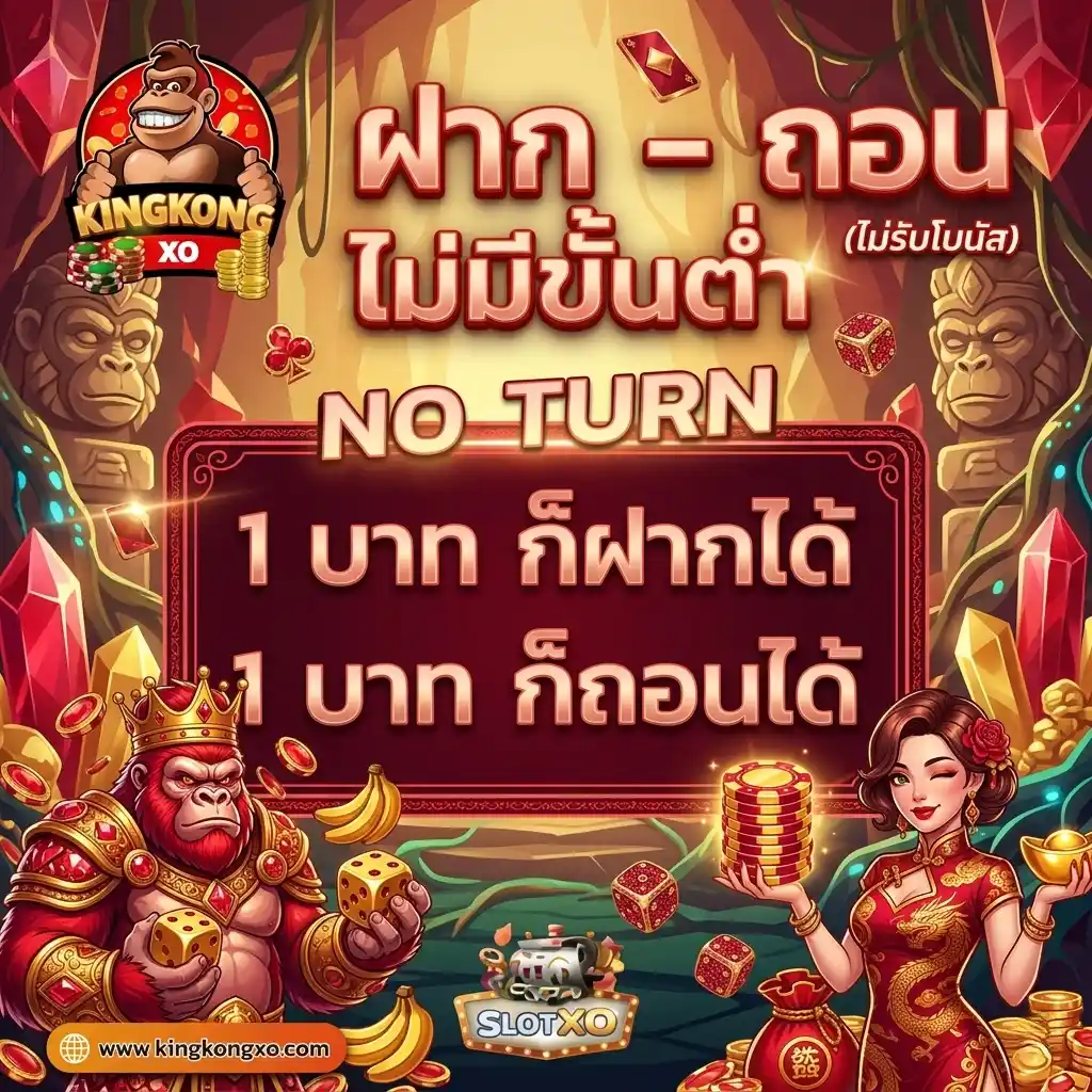 คิงคอง สล็อต