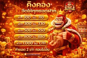 kingkongslot
